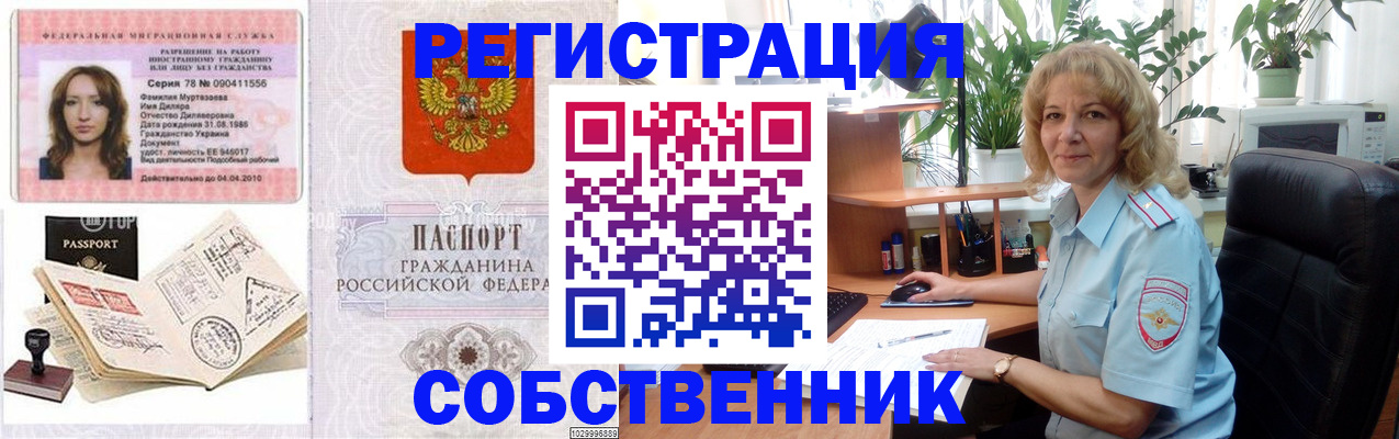временная регистрация купить в Удачном