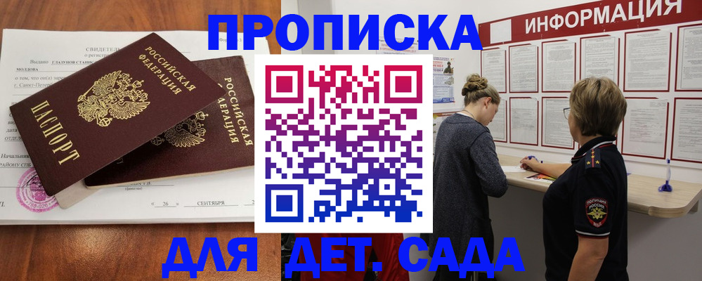 прописка регистрация в Удачном