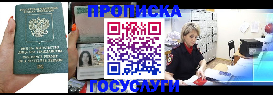 прописка поиск в Удачном